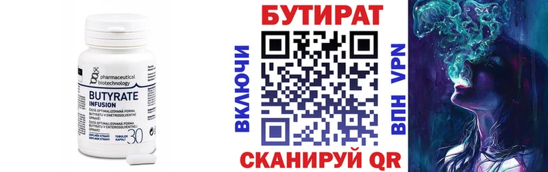 БУТИРАТ бутик  даркнет какой сайт  Колпашево  где продают  