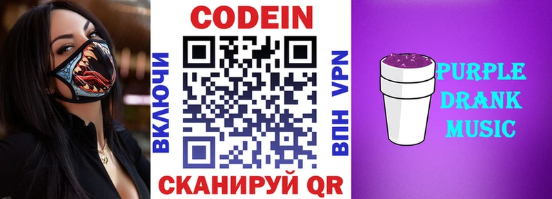 Кодеин напиток Lean (лин)  Колпашево 